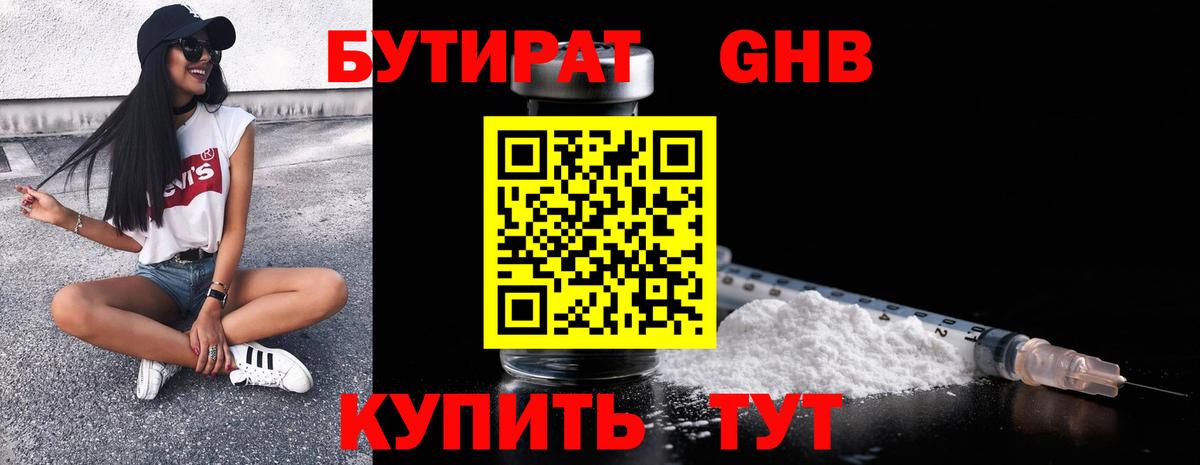 Новочебоксарск  Бутират Butirat  Вход с VPN 