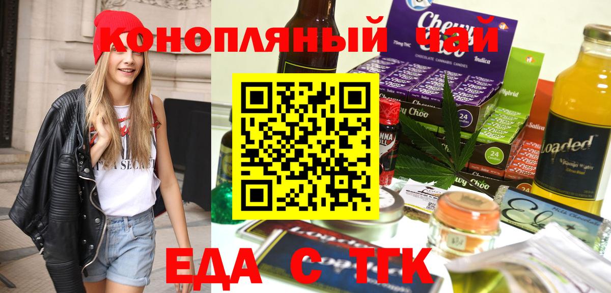 Еда ТГК конопля  Вход с VPN  Новочебоксарск 