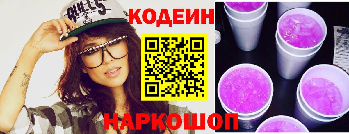 Кодеиновый сироп Lean напиток Lean (лин) Новочебоксарск