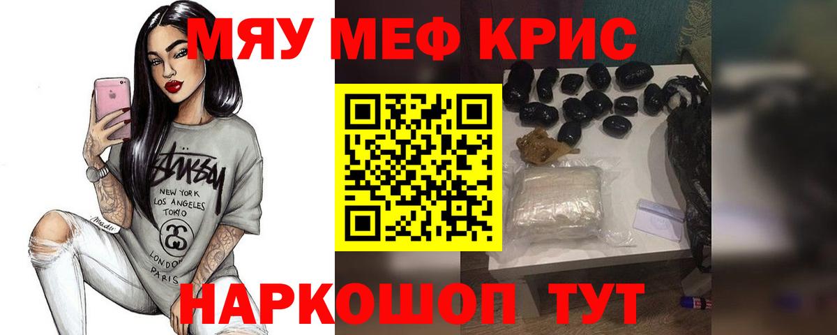 Меф мяу мяу мука Новочебоксарск