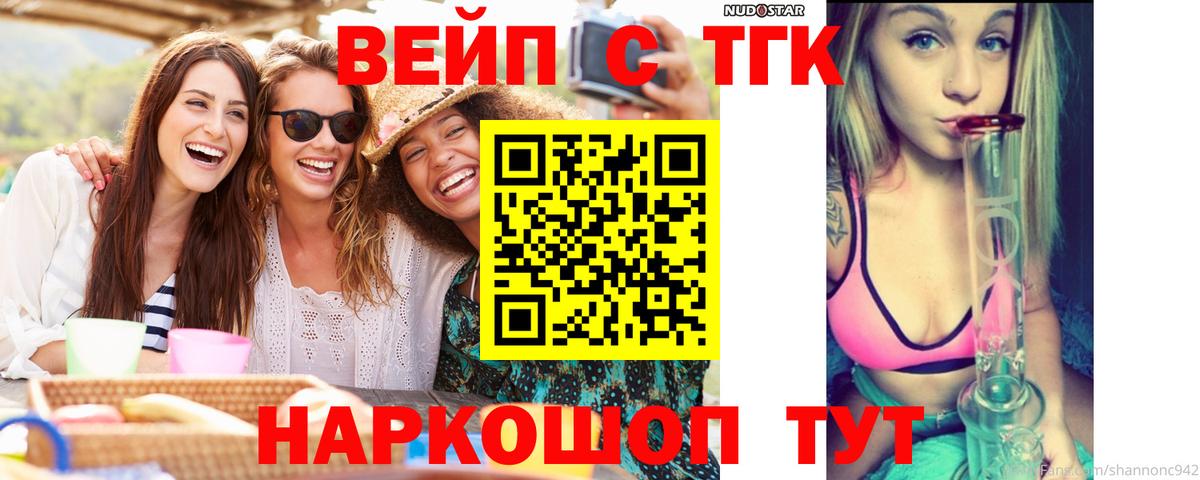 Дистиллят ТГК вейп  Вход с VPN  Новочебоксарск 